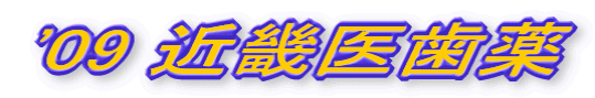 '09 ߋE㎕
